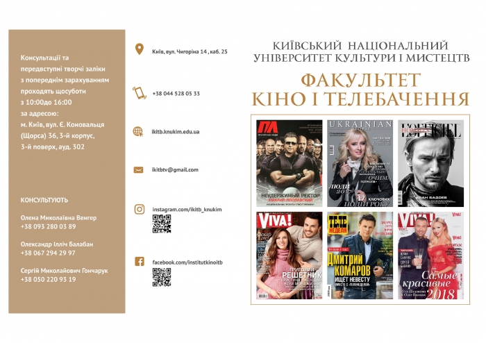  Буклет Факультету кіно і телебачення _1