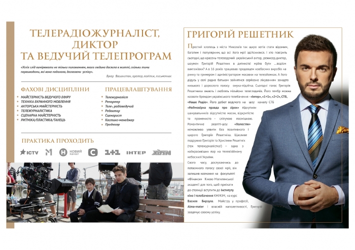  Буклет Факультету кіно і телебачення _4